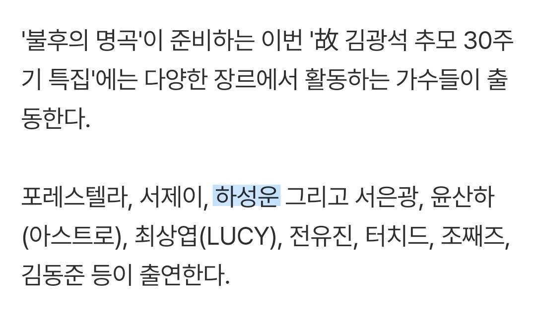 [단독] '불후', '故 김광석 추모 30주기 특집' 한다...

3월 2일 하성운 출연 (출처 : 네이버 연예)
방송은 3월중 예정
 naver.me/xoGeTiLF

#하성운 #HASUNGWOON