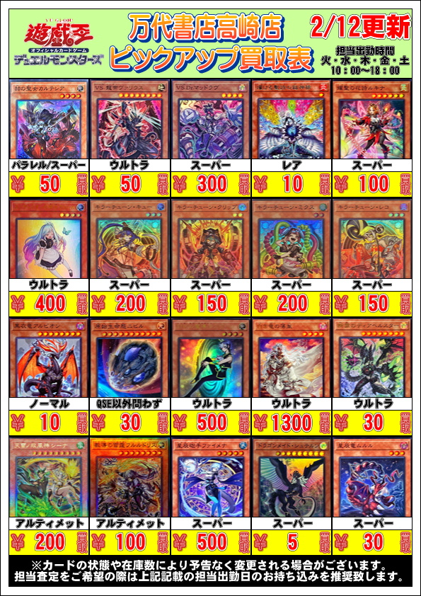 遊戯王から 今週の買取表を更新しました🌟 白き竜の落胤 ｳﾙﾄﾗ ￥1300