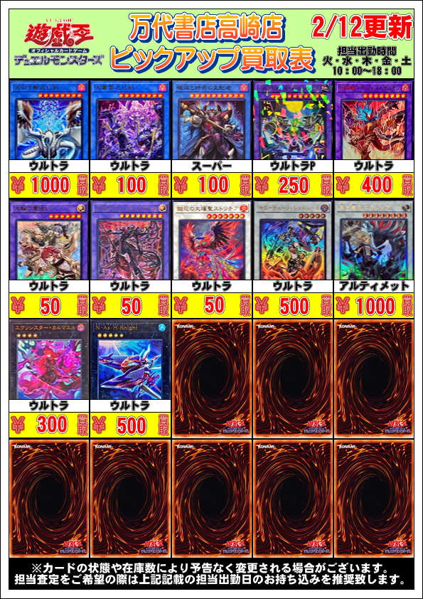 遊戯王から 今週の買取表を更新しました🌟 白き竜の落胤 ｳﾙﾄﾗ ￥1300