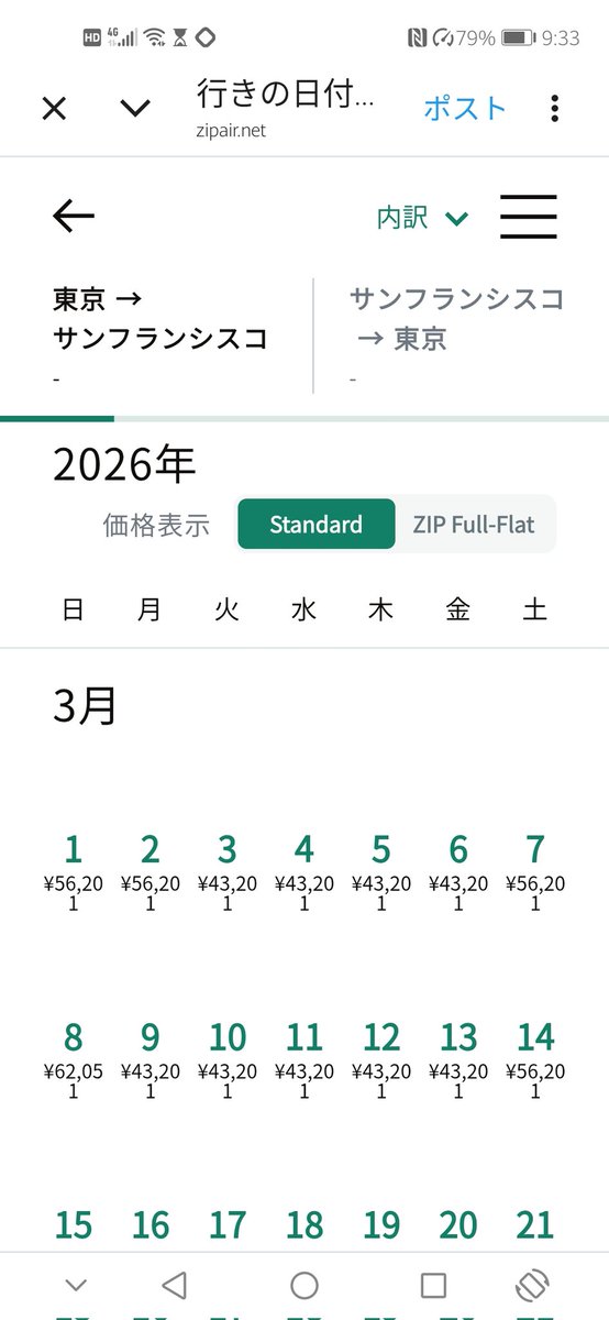 ZIPAIRで主に使われているのは ✈️ ボーイング787-8 / 787-9