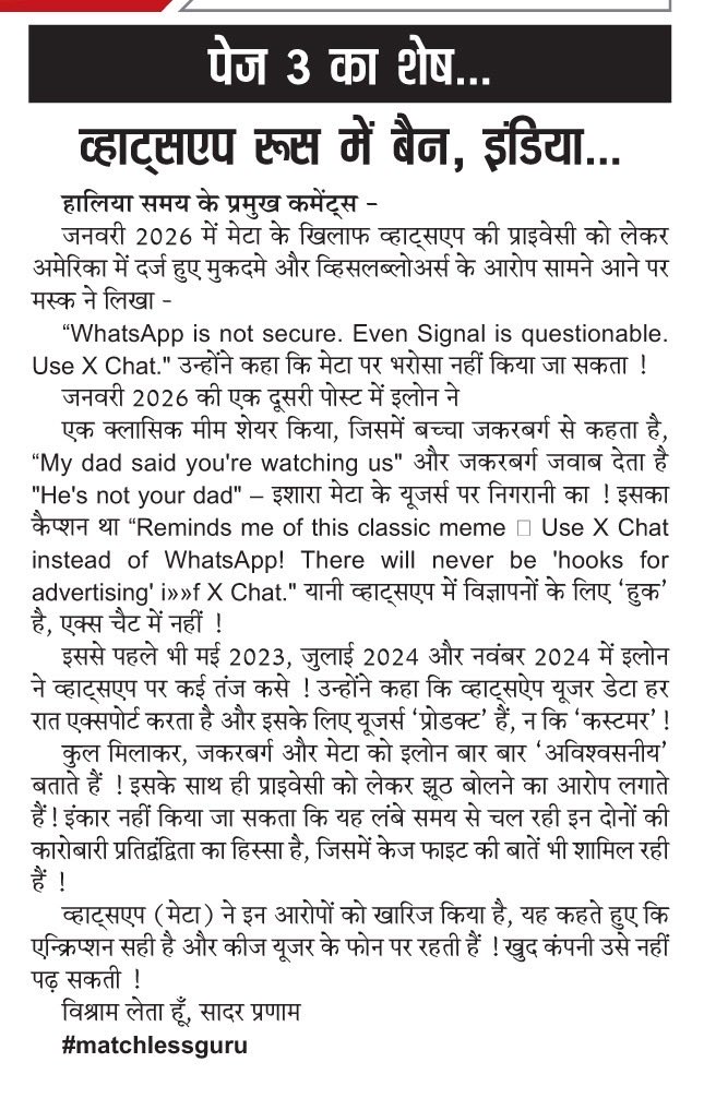 #सावधान !!!
कहीं हम और आप #Whatsapp 
पर इतना तो निर्भर नहीं हो गए हैं, कि जब यह “अचानक” बंद कर दिया जाए, तो #स्ट्रेस झेलना पड़े !!!