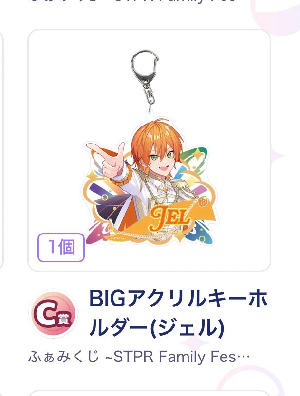 交換】ふぁみくじ C賞BIGアクリルキーホルダー 求）🍓❤️くん