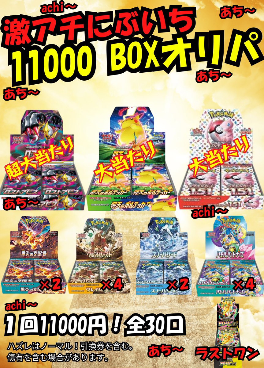 ポケモンカードゲーム　1000枚＋おまけ 大量まとめセット販売　ポケカ 🌟激アチにぶいち11000 BOXオリパ🌟 ❤️‍🔥当たり15口 全30口