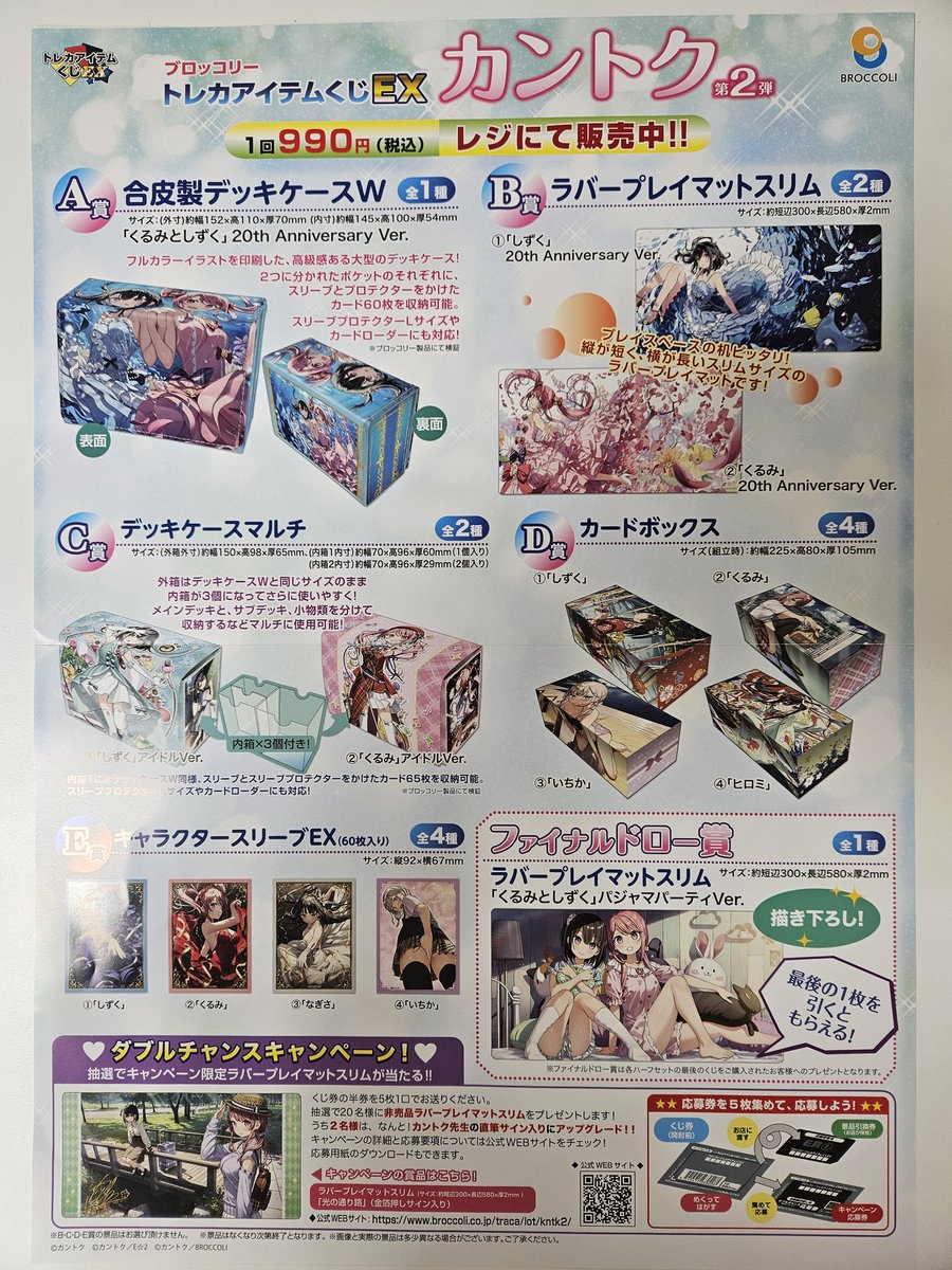 新商品】 ブロッコリー トレカアイテムくじEX カントク 第2弾 本日発売