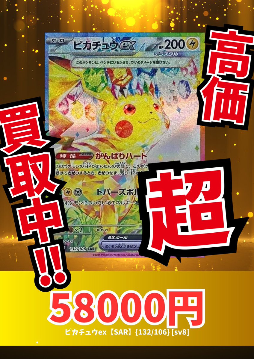 🔥🔥WANTED🔥🔥 ✓ピカチュウex SAR ¥90,000円 ✓ロケット団の