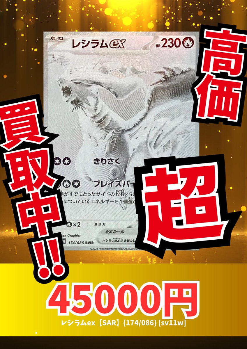 🔥🔥WANTED🔥🔥 ✓ピカチュウex SAR ¥90,000円 ✓ロケット団の