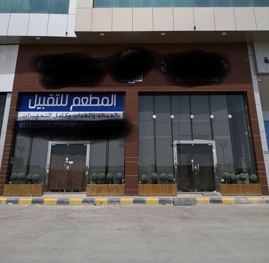 قصة البنت اللي فتحت مطعم بناءا على مشورة المدير المصري ..

هذا المطعم قريب من بيتي كل مارحت وجيت أمر من عنده ومطلع على وضعه وزبون عنده وأعرف المصري أما صاحبته فيصعب الحديث معها ونصيحتها نظرا للعادات والتقاليد وأيضا حتى لا يؤخذ الموضوع من باب الحسد أو التطفل .

ولكني أتألم كل