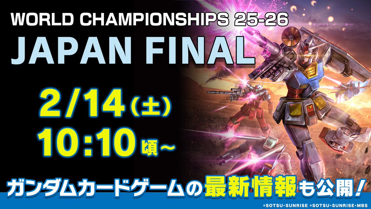 お知らせ】 明日10時10分頃より、『WORLD CHAMPIONSHIPS 25-26 JAPAN