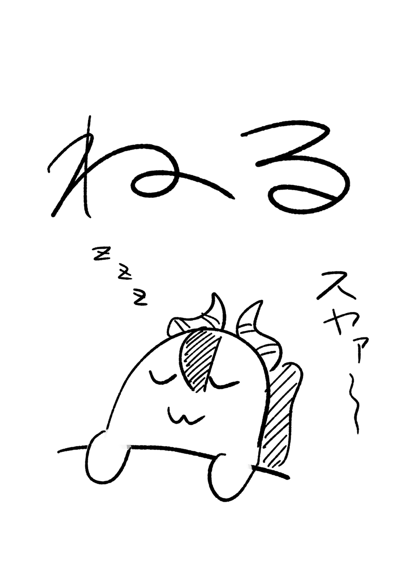 寝るときにつかえる画像せう!! 