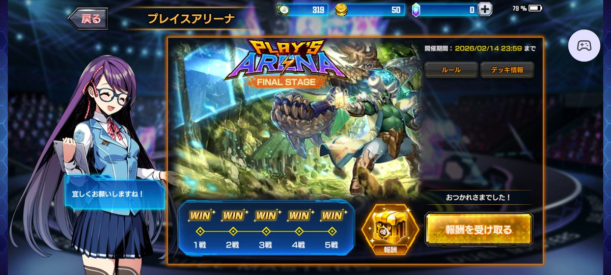 プレイスアリーナ突破しました。2個目のbyeは熱い