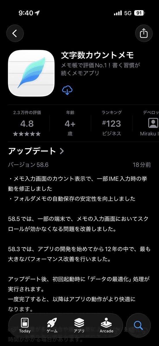修正版が公開されました。

今回のパフォーマンス改善版は登録データ量が多いとデータ再構築に時間がかかりますが、その分再構築完了後から長文作成にめっぽう強いアプリに進化します。

使い始めは違いを感じにくいかもしれませんが、登録データ量が増えるほど本領を発揮するので執筆に向いています。
