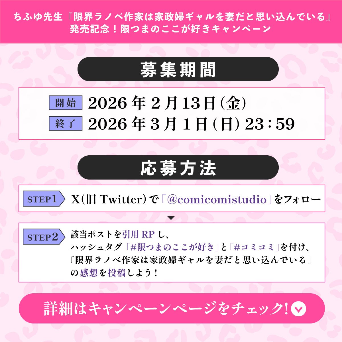 限界ラノベ作家は家政婦ギャルを妻だと思い込んでいる #限つまのここが