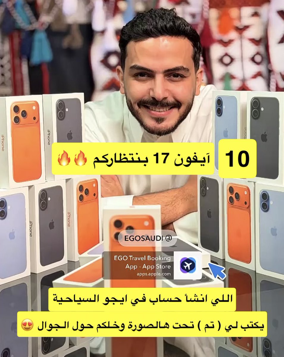 الف مبروك للفائزين ، راحت 5 ، باقي 10
 آيفون 17 برو , على SnapChat #سلطان_بن_نايف  ⤹
 snapchat.com/add/snaif_111
الشروط سهله - تحميل تطبيق ايجو السياحية  ⤹
apps.apple.com/sa/app/%D8%A7%…
- بعدها روحوا لسناب سلطان واكتبوا "تم" تحت الصورة الخاصة بسحب عشان تدخل، فالكم الفوز 🤍✨