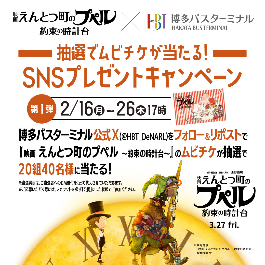 博多バスターミナル 公式 tweet media