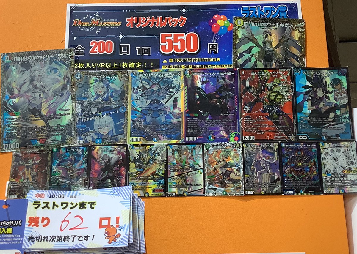 デュエルマスターズ ⚜️1回550円⚜️ 好評販売中‼️ ⚔️ 残り62口