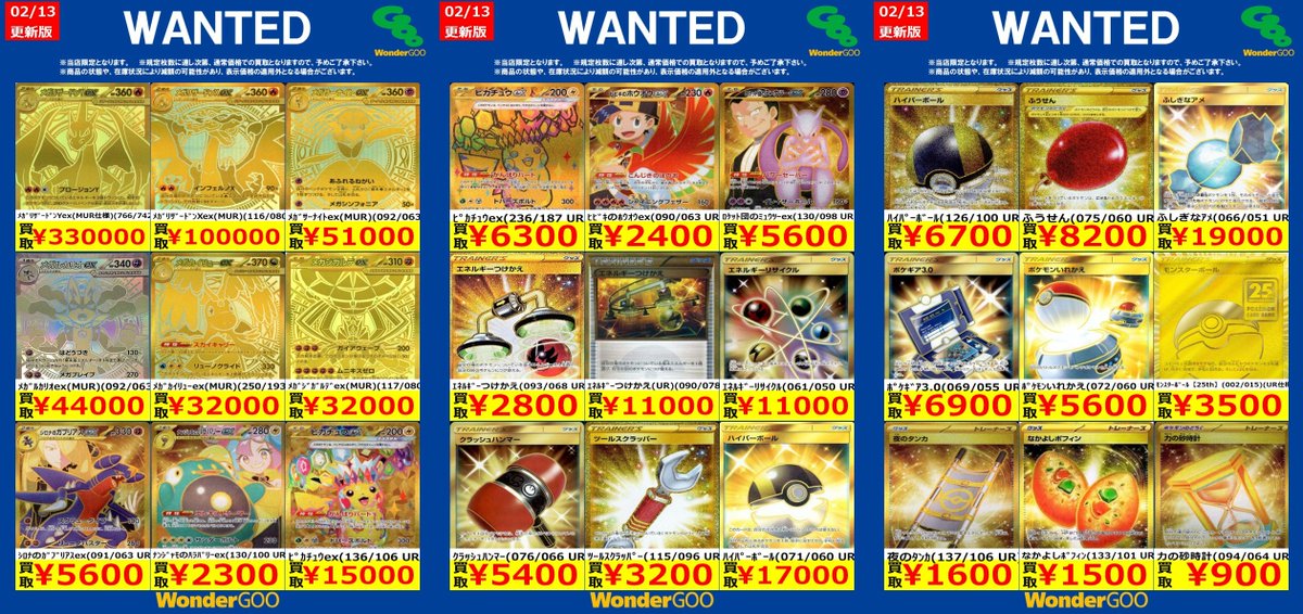 🔥🔥富岡店限定WANTED🔥🔥 ポケモンカード ※期間は2/18（水）まで ※2