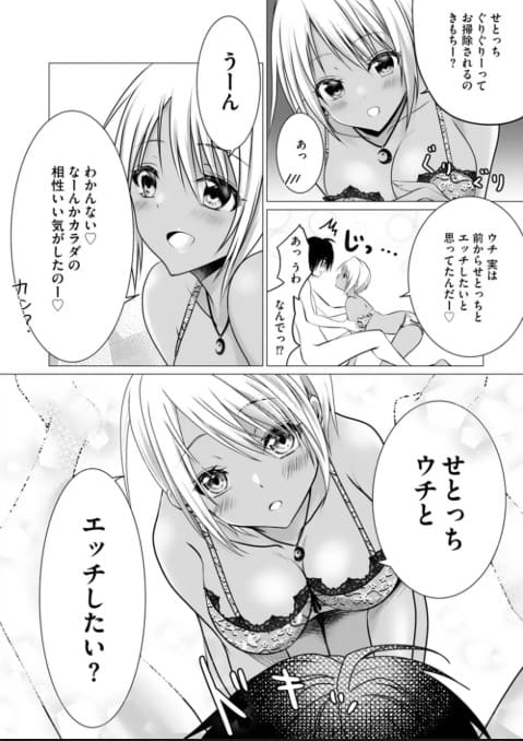 ボッチの僕でも、クズのヤリチンになれるってホントですか？のエロシーン9