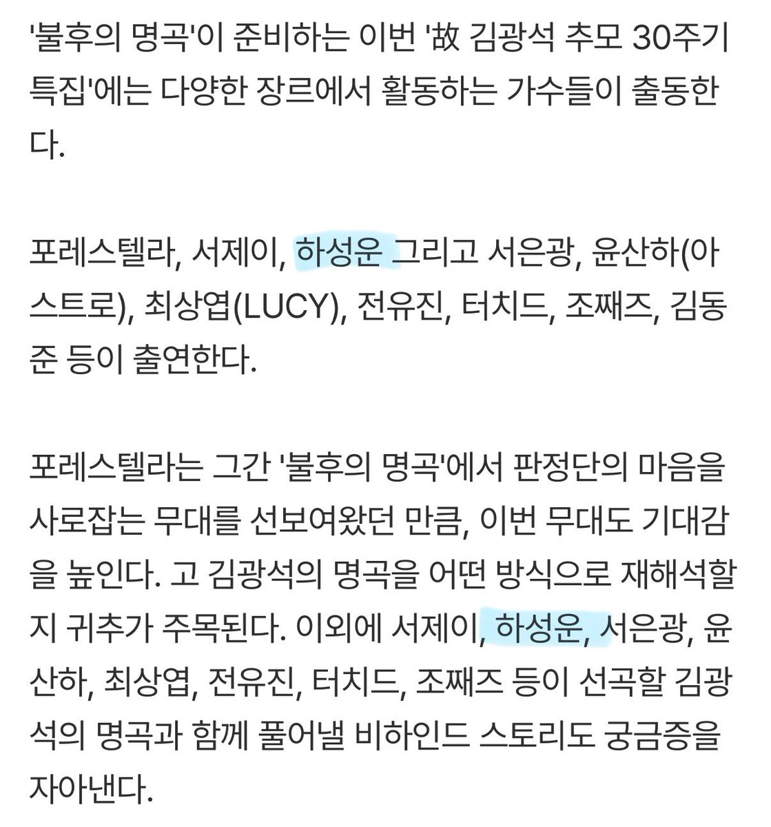 하성운 불후의 명곡 나오나봐!!

[단독] '불후', '故 김광석 추모 30주기 특집' 한다...ㅍㄹㅅㅌㄹ→ㅅㅈㅇ 등 출연 (출처 : 네이버 연예) naver.me/xoGeTiLF

#하성운 #HASUNGWOON