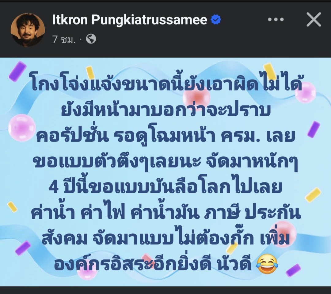 เหี้ยจนคนเขียนกติกาเหี้ยๆนี่ออกมาด่า