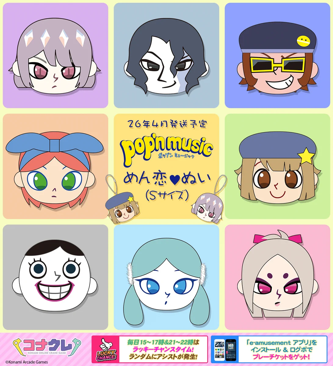 コナクレ (コナミオンラインクレーンゲーム公式) on X: 