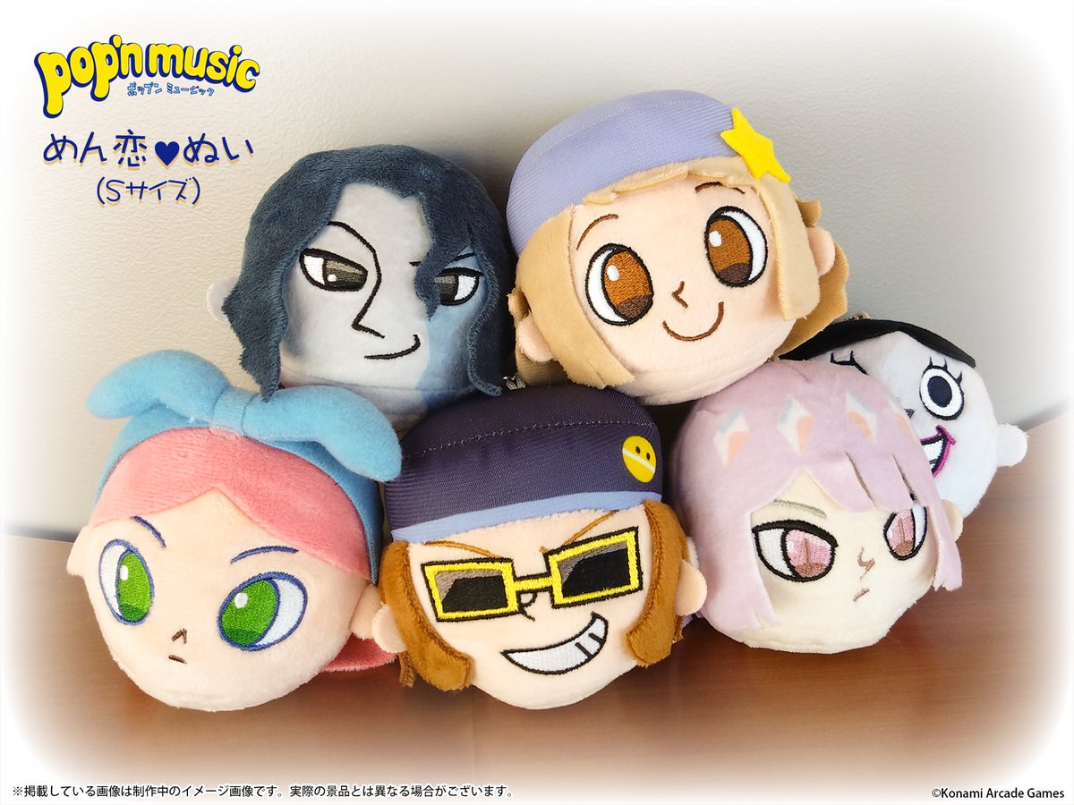 ✨新景品紹介✨
🆕めん恋♡ぬい pop'n music (Sサイズ)

めん恋♡ぬいにSサイズ登場🎉
身につけやすい約8cmのサイズでポップンミュージックのキャラが大集合！
一緒にお出かけしてね😊

▼景品はこちら
p.eagate.573.jp/game/getprize/…

#popn #プライズ