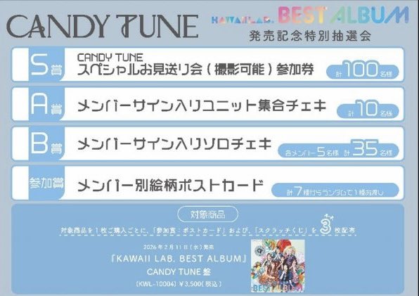 🍀KAWAII LAB. 4周年記念 特別抽選会🍀 「KAWAII LAB. 4th Anniversary