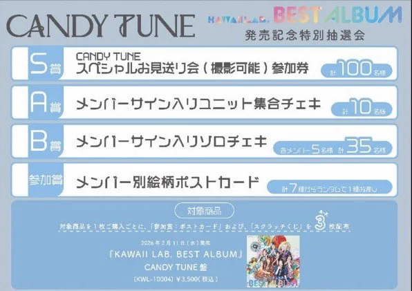 CANDY TUNE【Official】 on X: 