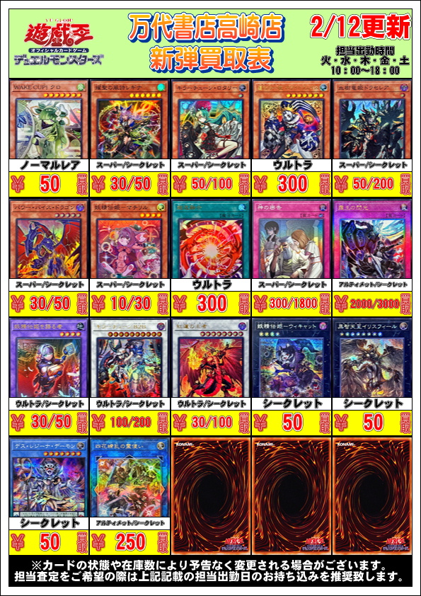 遊戯王から 新弾買取表を更新しました🌟 道化の一座ホワイトフェイス
