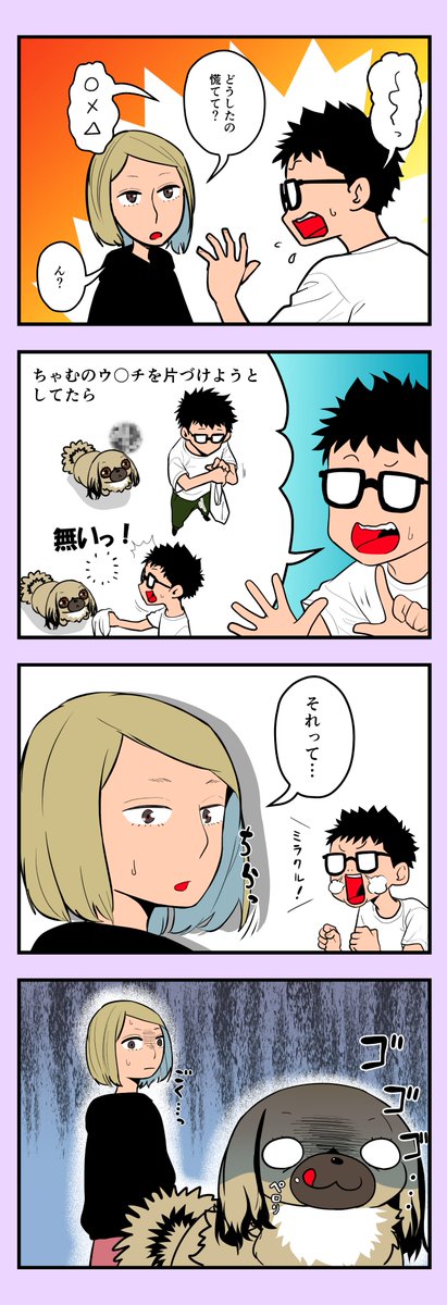 うちのちゃむ 〜○○編〜 #うちのちゃむ #ペキニーズ #ペキニーズ大好き #ペット #犬 #犬のいる暮らし #犬のいる生活 #可愛い #可愛すぎる #漫画が読めるハッシュタグ #エッセイ 