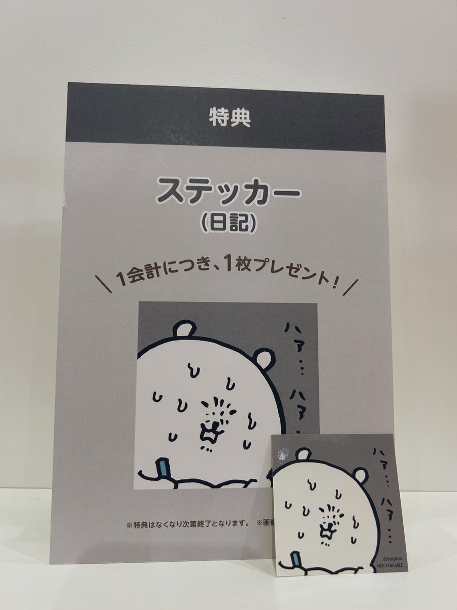 ノベルティのお知らせ ／ #ナガノマーケットSAPPORO 本日2/13(金)より