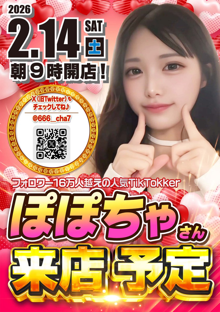明日は、ぽぽちゃさん @666_cha7 来店予定です。 更にファン感謝デー
