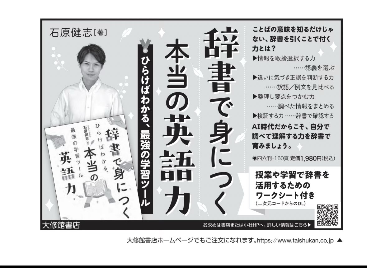 英語教育 3月号にて、『辞書で身につく 本当の英語力』の宣伝が(野中・平沢先生の新著と共に) 大きく載っていました‼️ありがとうございます😭 

また米山明日香先生の辞書についての記事がp.72から掲載されています！紙辞書のメリットも多く書かれておかり、必読です‼️