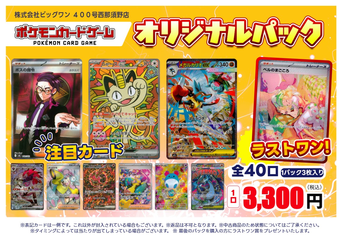 ポケモンカードゲーム #オリジナルパック 3300円、40口、ラストワン賞