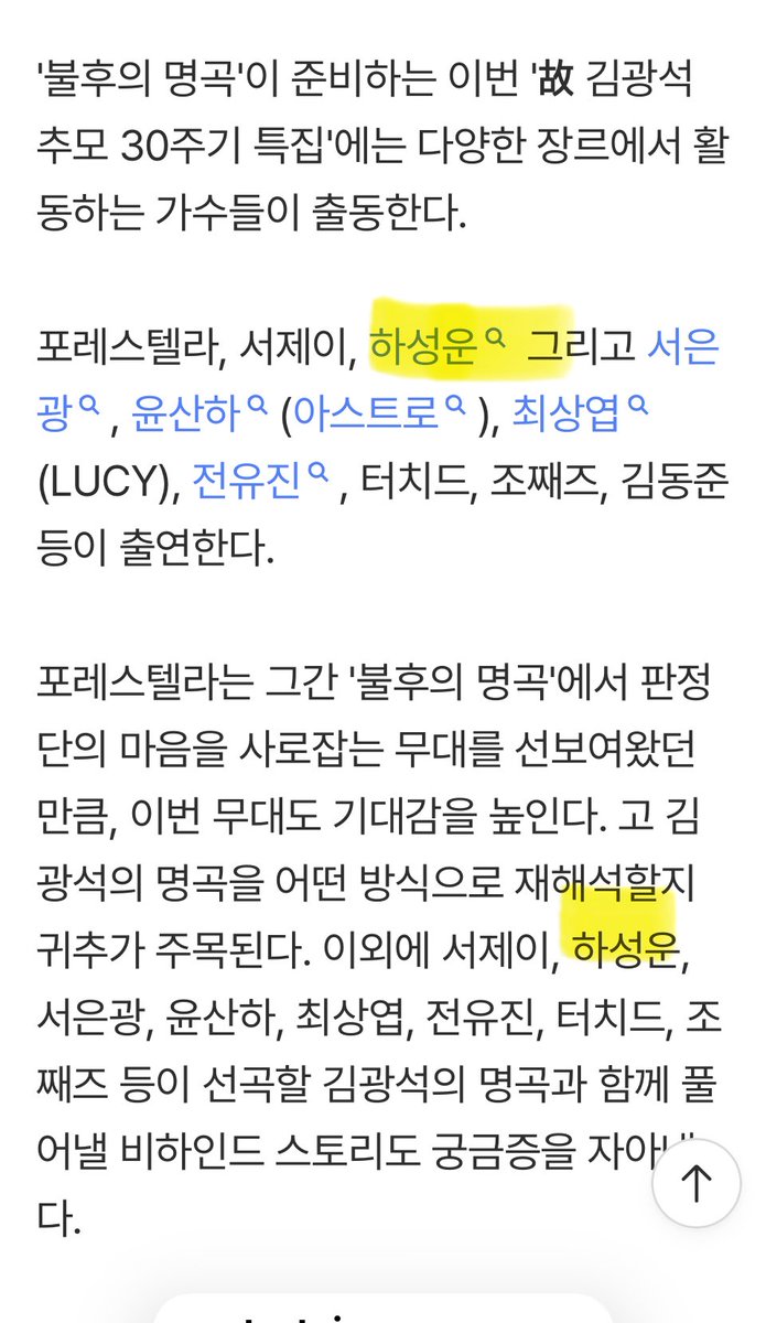 [단독] '불후', '故 김광석 추모 30주기 특집' 한다...포레스텔라→서제이 등 출연 (출처 : 네이버 연예) naver.me/xoGeTiLF
#하성운
