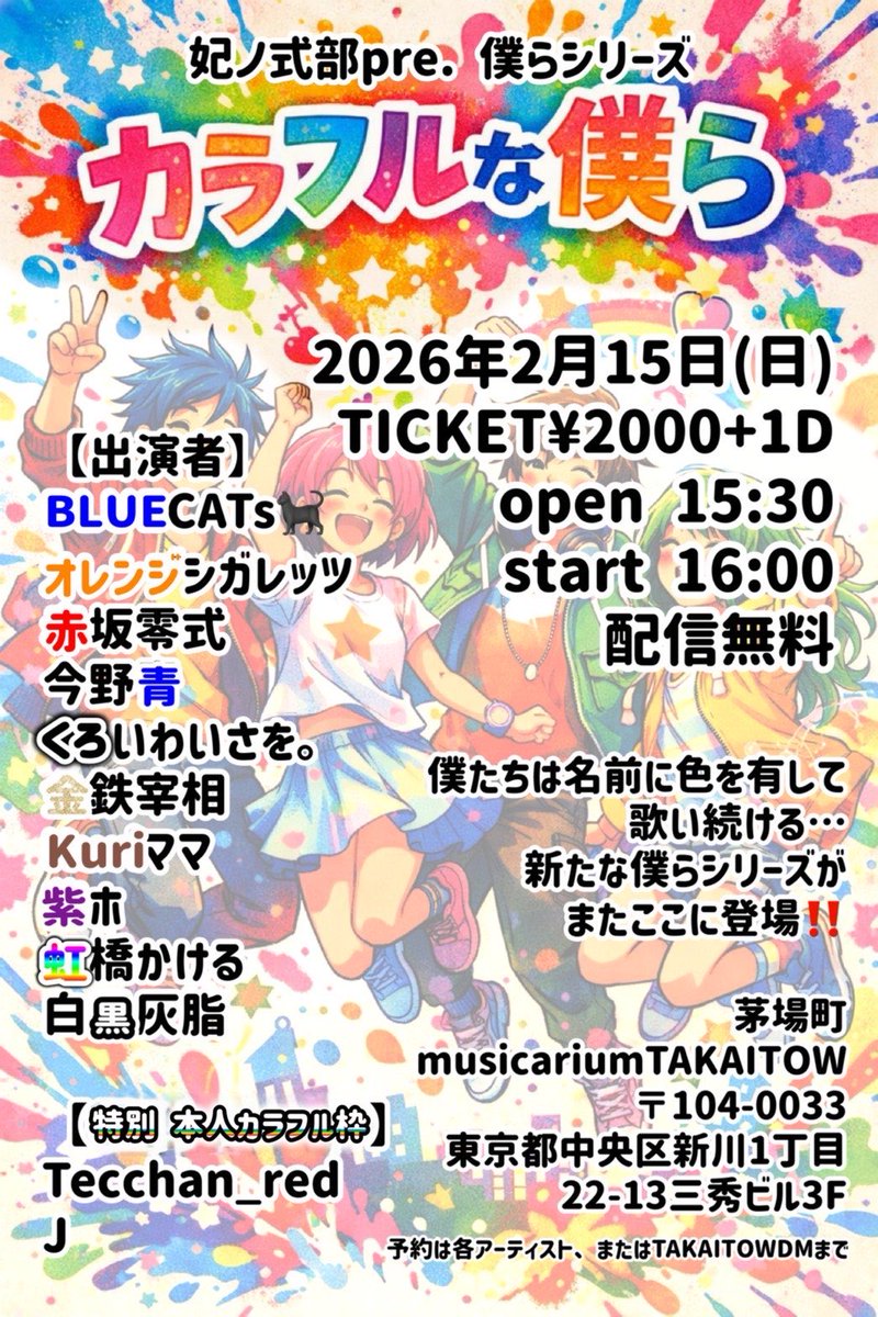 赤坂零式@ 天王洲アイル(仮)、赤坂負債 tweet media