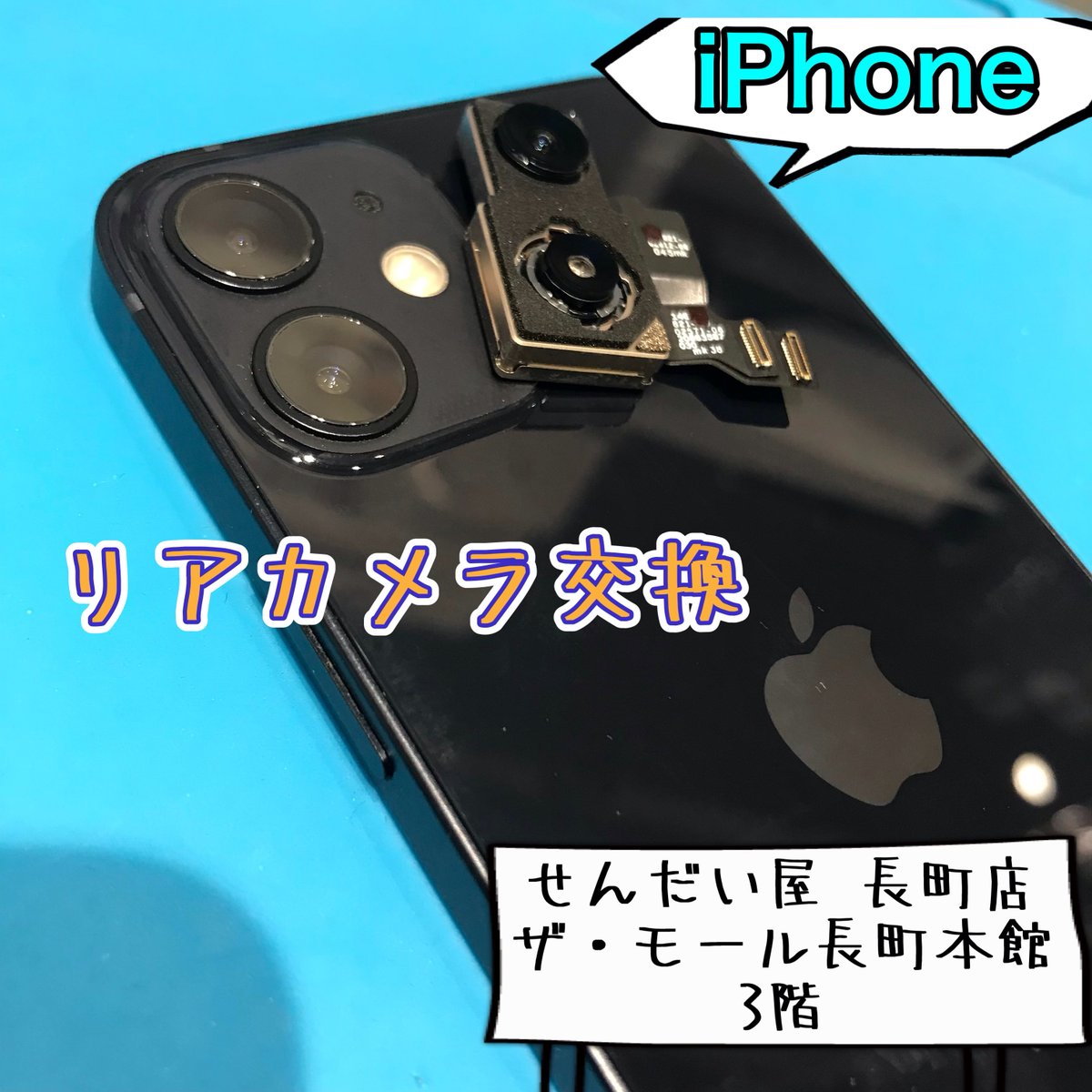iPhone修理せんだい屋 長町店 (@iPhone50818472) / Posts / X