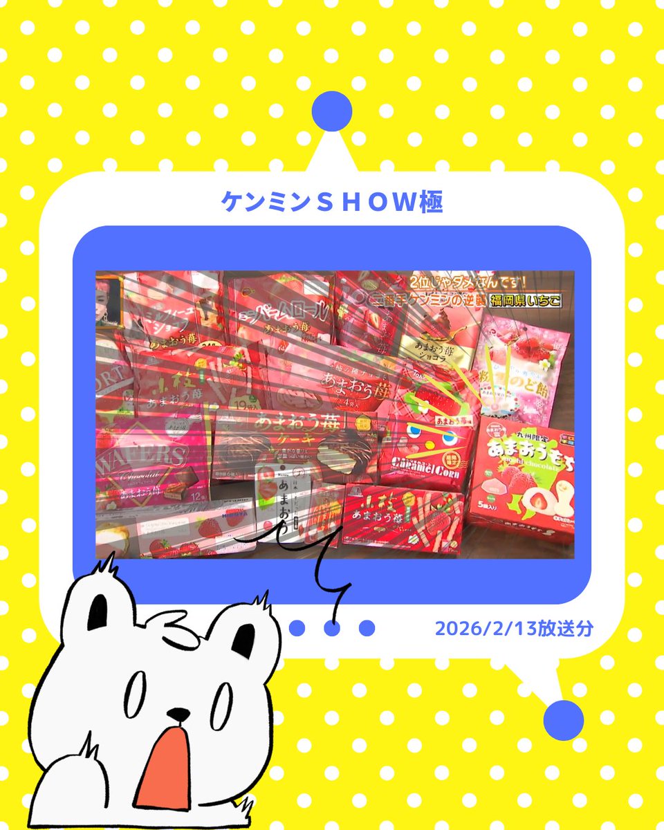 お菓子のイシカワ【公式】 (@okashi_6521) / Posts / X