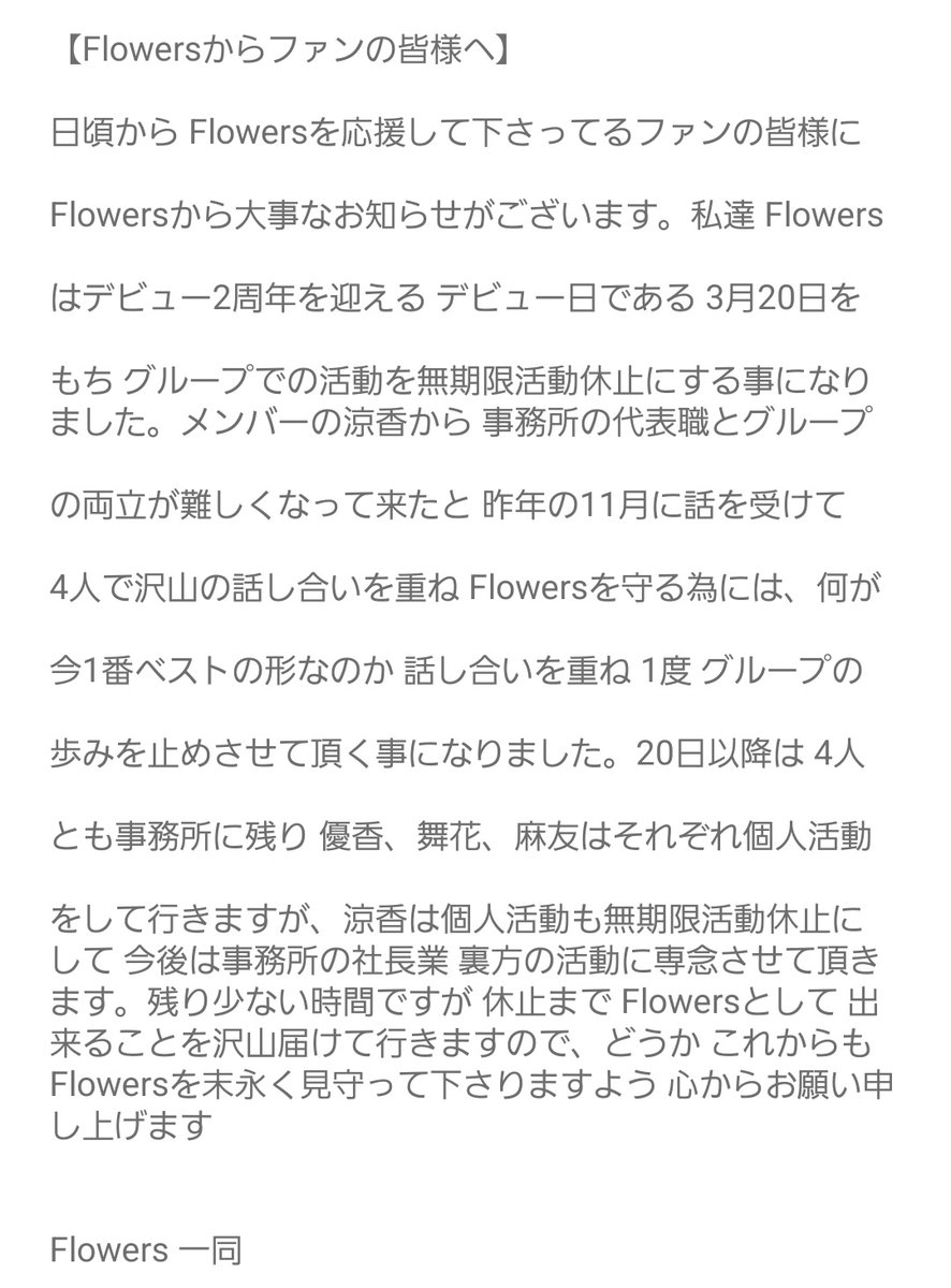 Flowers_004's tweet photo. Flowersから 大切なお知らせ https://t.co/KMUiEIQVuT