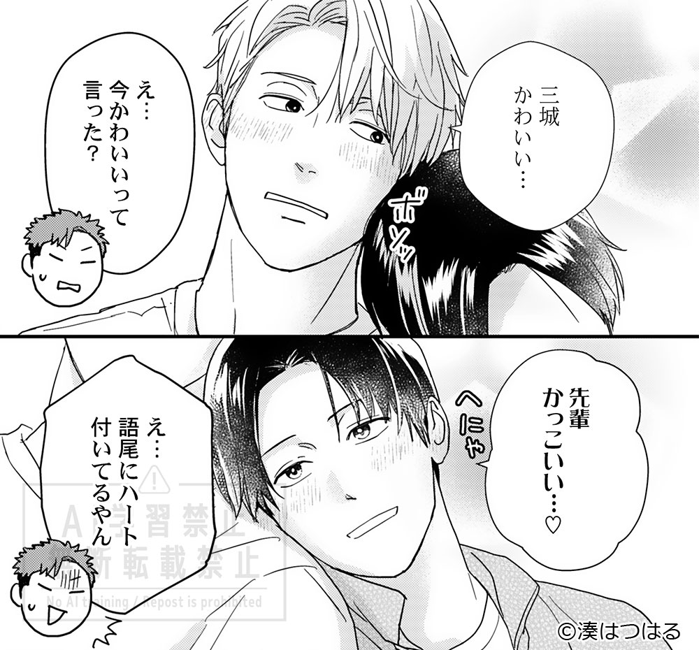 【配信情報】
『弊社のふたりは、まだ未遂らしい。/第9話』湊はつはる先生
  <a href="/minatohatsuharu/">湊はつはる</a>
「めちゃコミック」より配信開始！各公式サイトでも順次公開予定！
#ハニカム.
  mechacomic.jp/books/213174