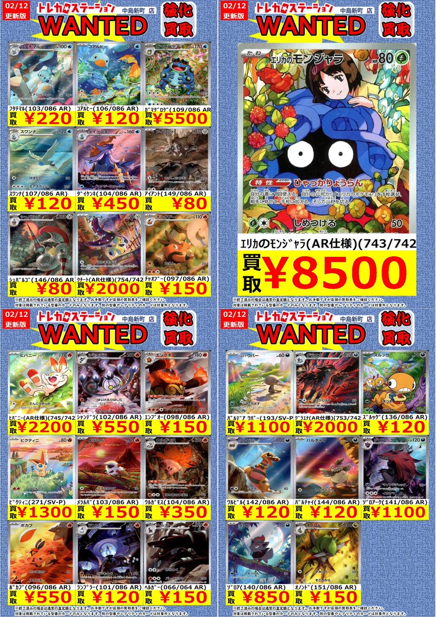 🌟🌟🌟🌟🌟 🌟 🌟ポケモンカード🌟 🌟高価買取中