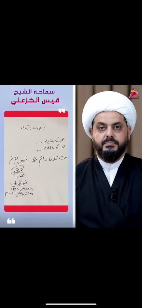 "المناصب زائلة، والوعود السياسية سراب، أما دماء الـ حـ شـ د فهي العهد الباقي في ذمة الأرض. من أراد الكرسي فليبحث عنه بعيداً عن تضحيات السواتر."