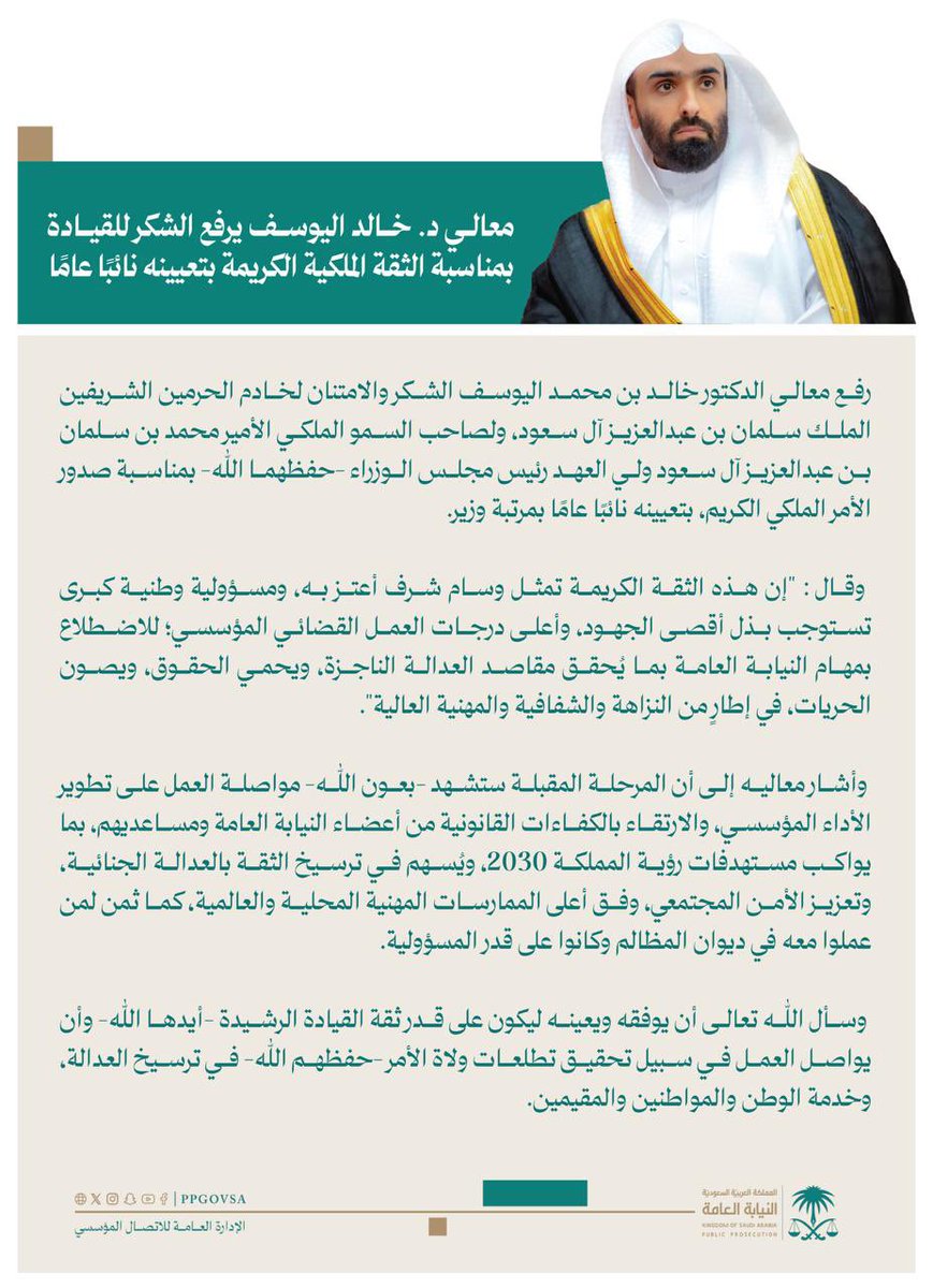 " إن هذه الثقة الكريمة تمثل وسام شرف "
معالي د. خالد اليوسف