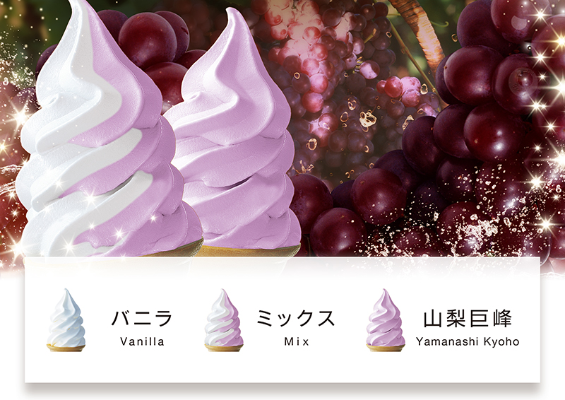 DiCE_SNK's tweet photo. 【ソフトクリームのご案内】
ソフトクリームの在庫の兼ね合いで、
本日と明日はバニラ×山梨巨峰での提供となります。

ストロベリーショコラのご提供は
今しばらくお待ちください。 https://t.co/YJyPFaWQww