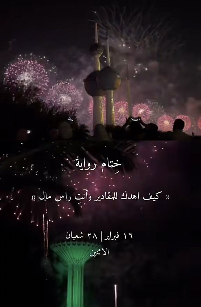 imlama222's tweet photo. ايـش يعني ،،😢😢😢🥹💛
@mzxz_99 https://t.co/IH4eSzT460