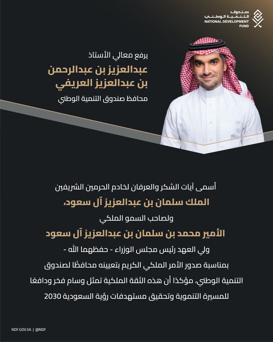 صندوق التنمية الوطني tweet media