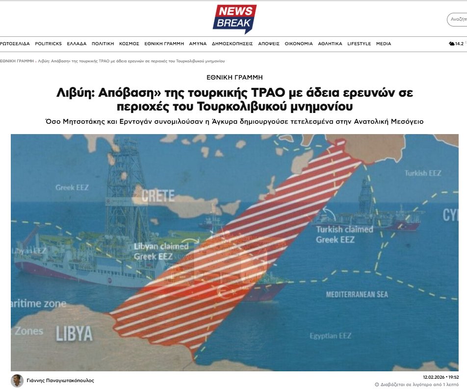 Yunan medyası | Uluslararası ihale Libya'da Türkiye'nin galibiyetiyle sonuçlandı. Türkiye, Mavi Vatan doktrinine bağlılığını sürdürüyor.

Miçotakis ile Erdoğan görüşürken "pozitif gündem" ve sükunetin korunması tartışılırken, Ankara, Doğu Akdeniz’de bir oldu bitti