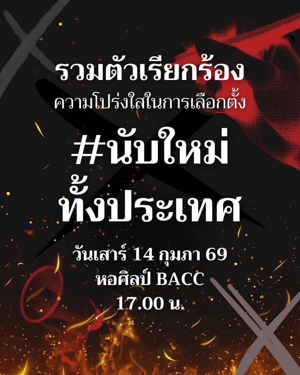 ถ้าประชาชนออกมาเต็มประเทศพร้อมกันวันที่14นี้พวกมันจะทำยังไง!
ทำให้พวกมันดูไหมประชาชน????
#กกตโกงการเลือกตั้ง 
#กกตต้องติดคุก
