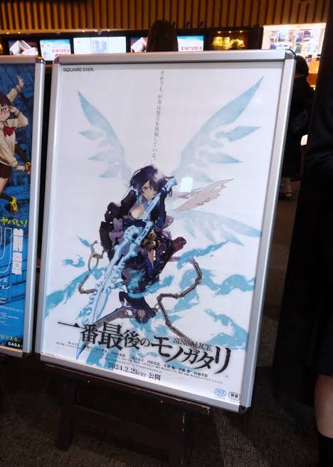シノアリス界隈 劇場版SINoALICE一番最後のモノガタリ立看板(^ー^)
