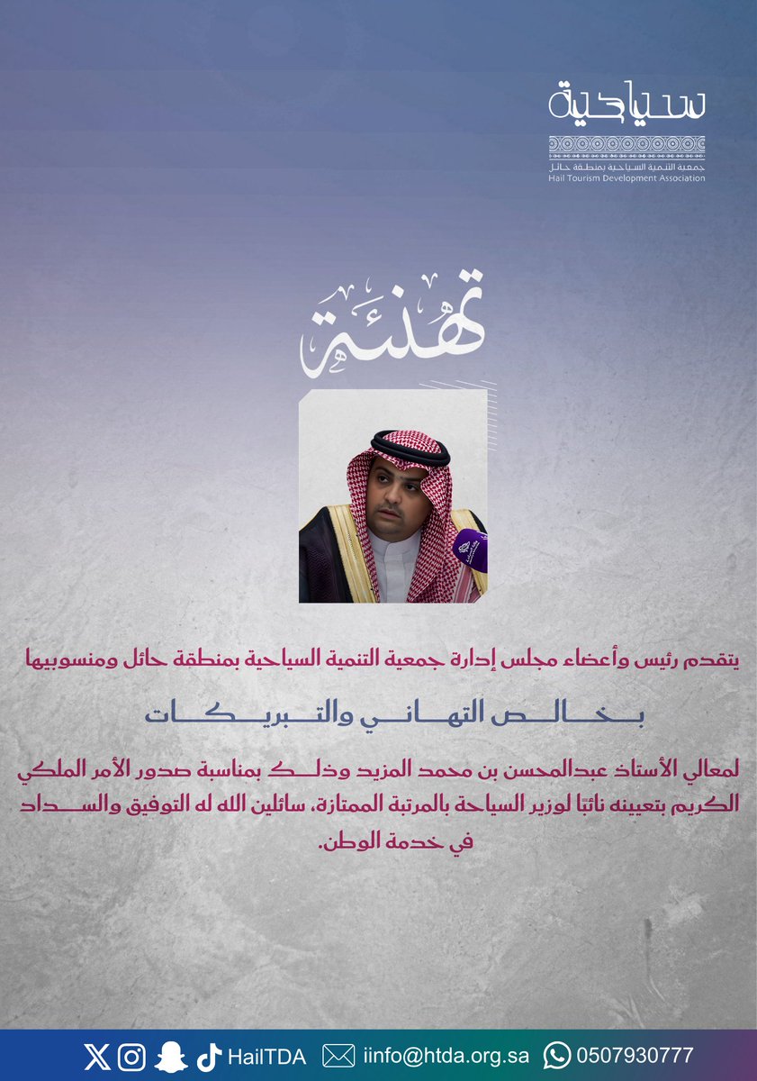 جمعية التنمية السياحية بحائل tweet media