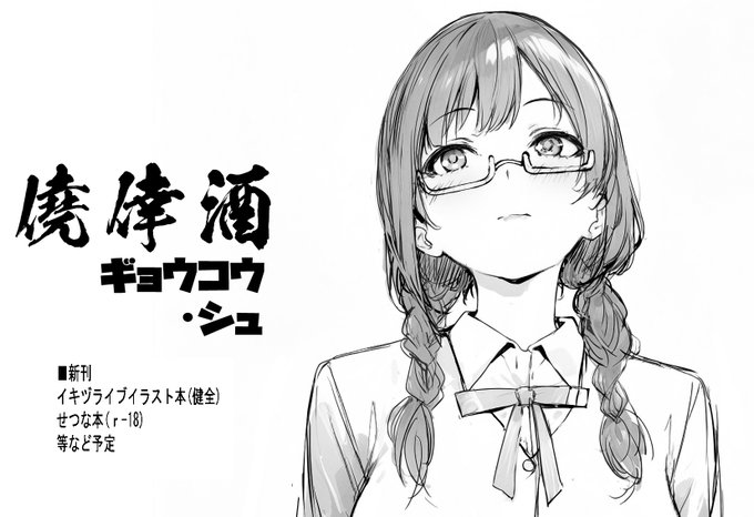 僕ラブ49
総合枠で申し込み済み
イキヅライブ健全なイラスト本とか
せつ菜本(R18)とか考えてます。
予定なので変更するかも(*ノωノ) 